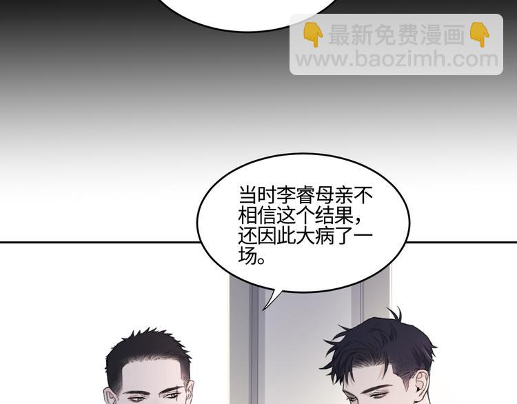 在黑暗中 - 第18話 內心深處的陰影(2/2) - 2