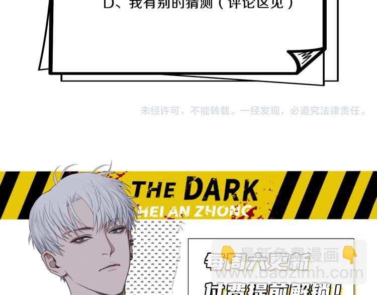 在黑暗中 - 第18話 內心深處的陰影(2/2) - 6