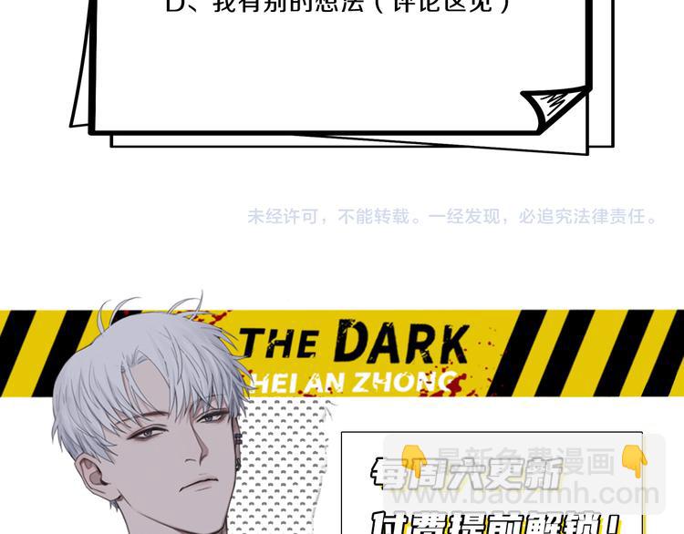 在黑暗中 - 第22話 借花獻佛(2/2) - 2