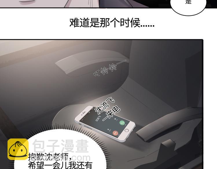 在黑暗中 - 第24話 不祥的預感(2/2) - 2