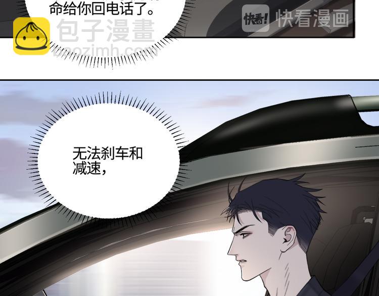 在黑暗中 - 第24話 不祥的預感(2/2) - 3