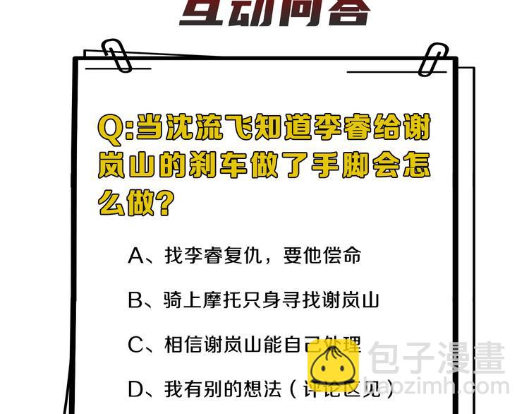 在黑暗中 - 第24話 不祥的預感(2/2) - 6