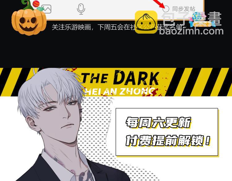 在黑暗中 - 第24話 不祥的預感(2/2) - 4