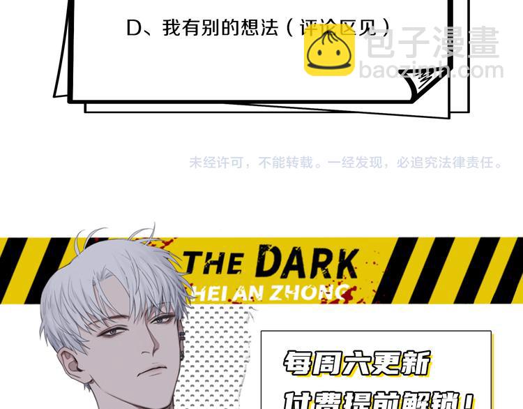 在黑暗中 - 第26話 打擾了你們的好事(2/2) - 2