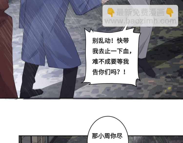 在黑暗中 - 第34話 暴雨中的對白(2/2) - 1