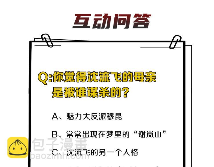 在黑暗中 - 第34話 暴雨中的對白(2/2) - 6