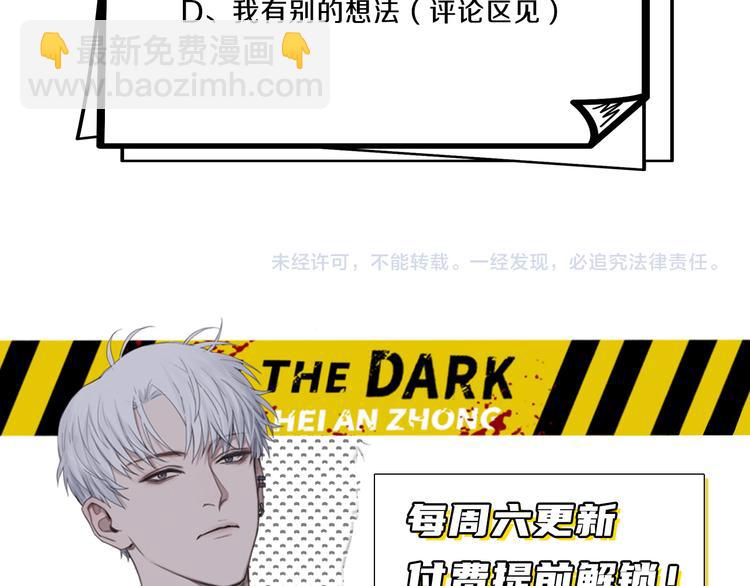 在黑暗中 - 第34話 暴雨中的對白(2/2) - 7