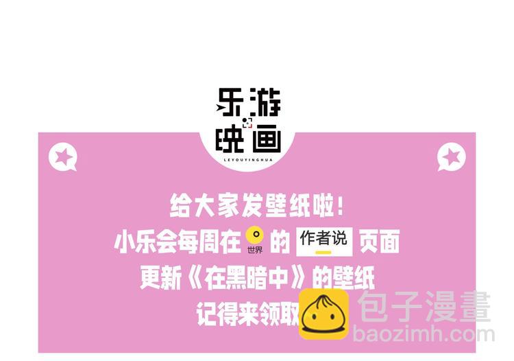 在黑暗中 - 第36話 生日快樂(3/3) - 3