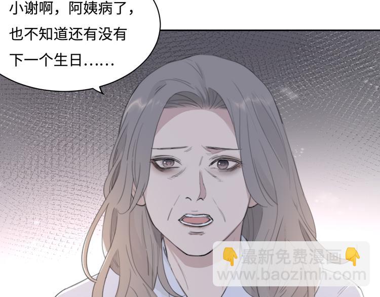 在黑暗中 - 第36話 生日快樂(2/3) - 3