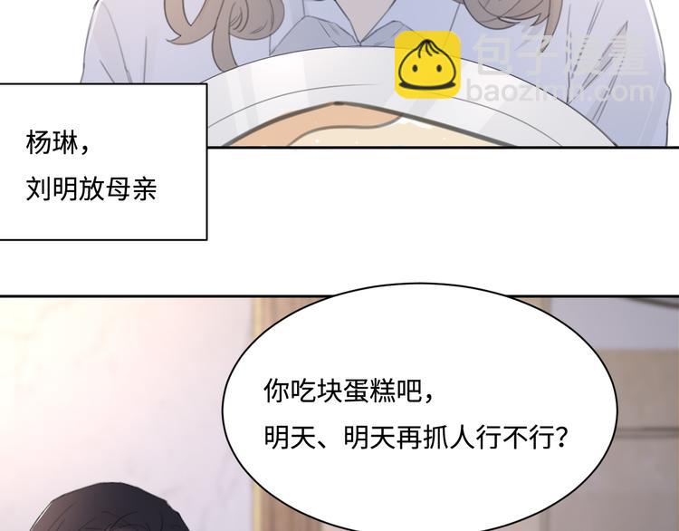 在黑暗中 - 第36話 生日快樂(2/3) - 4