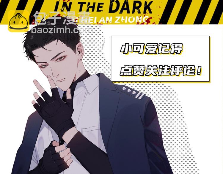 在黑暗中 - 第2話 有趣的傢伙(3/3) - 2