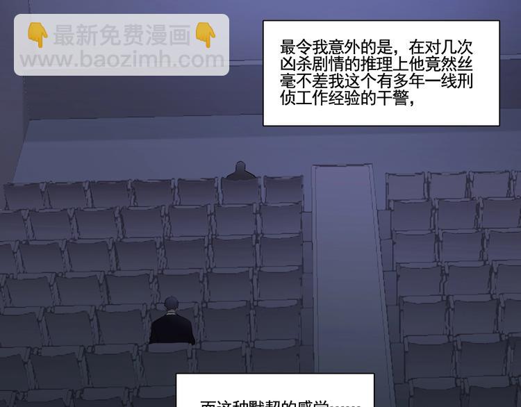 在黑暗中 - 第2話 有趣的傢伙(1/3) - 8