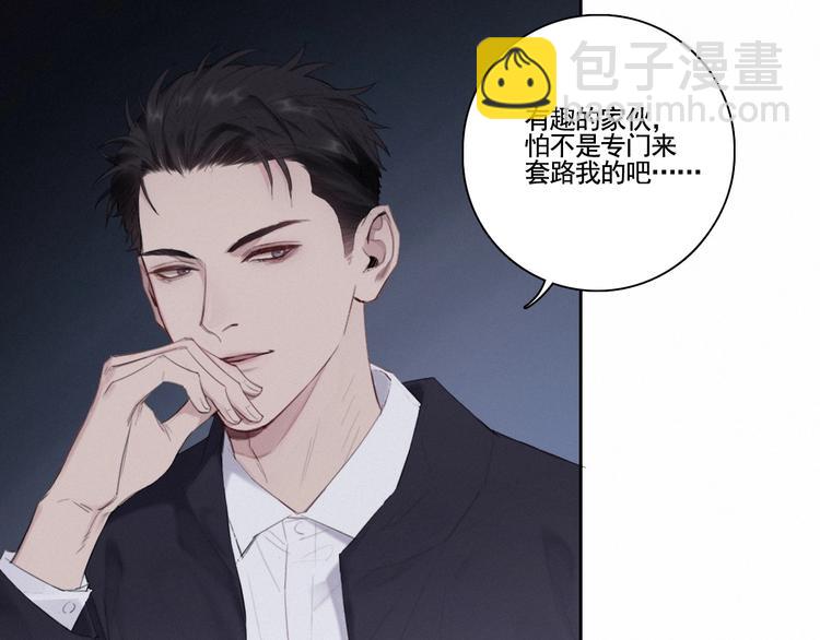 在黑暗中 - 第2話 有趣的傢伙(1/3) - 4