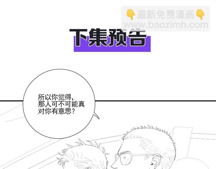 在黑暗中 - 第2話 有趣的傢伙(2/3) - 3