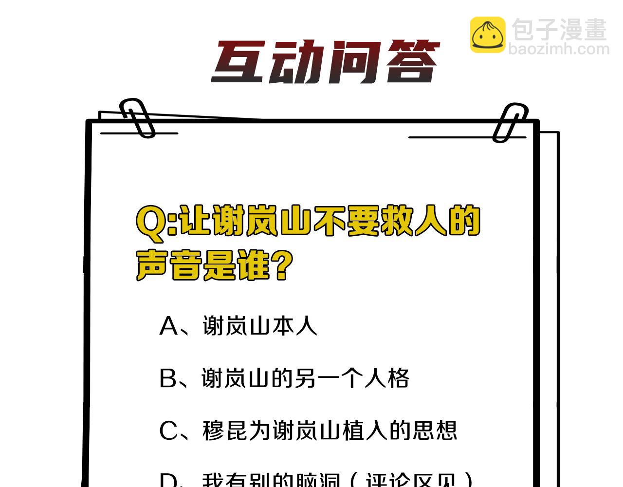 在黑暗中 - 第40話 你在想什麼(2/2) - 7