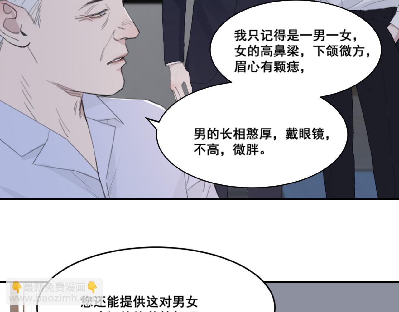 在黑暗中 - 第46話 彼此錯落的注視(1/2) - 5