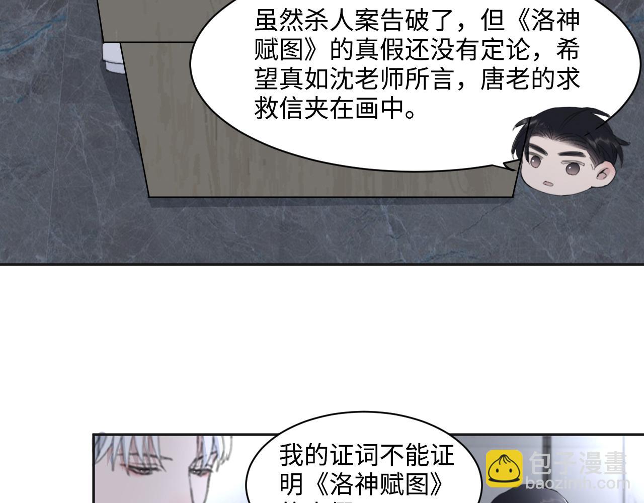 在黑暗中 - 第46話 彼此錯落的注視(1/2) - 6