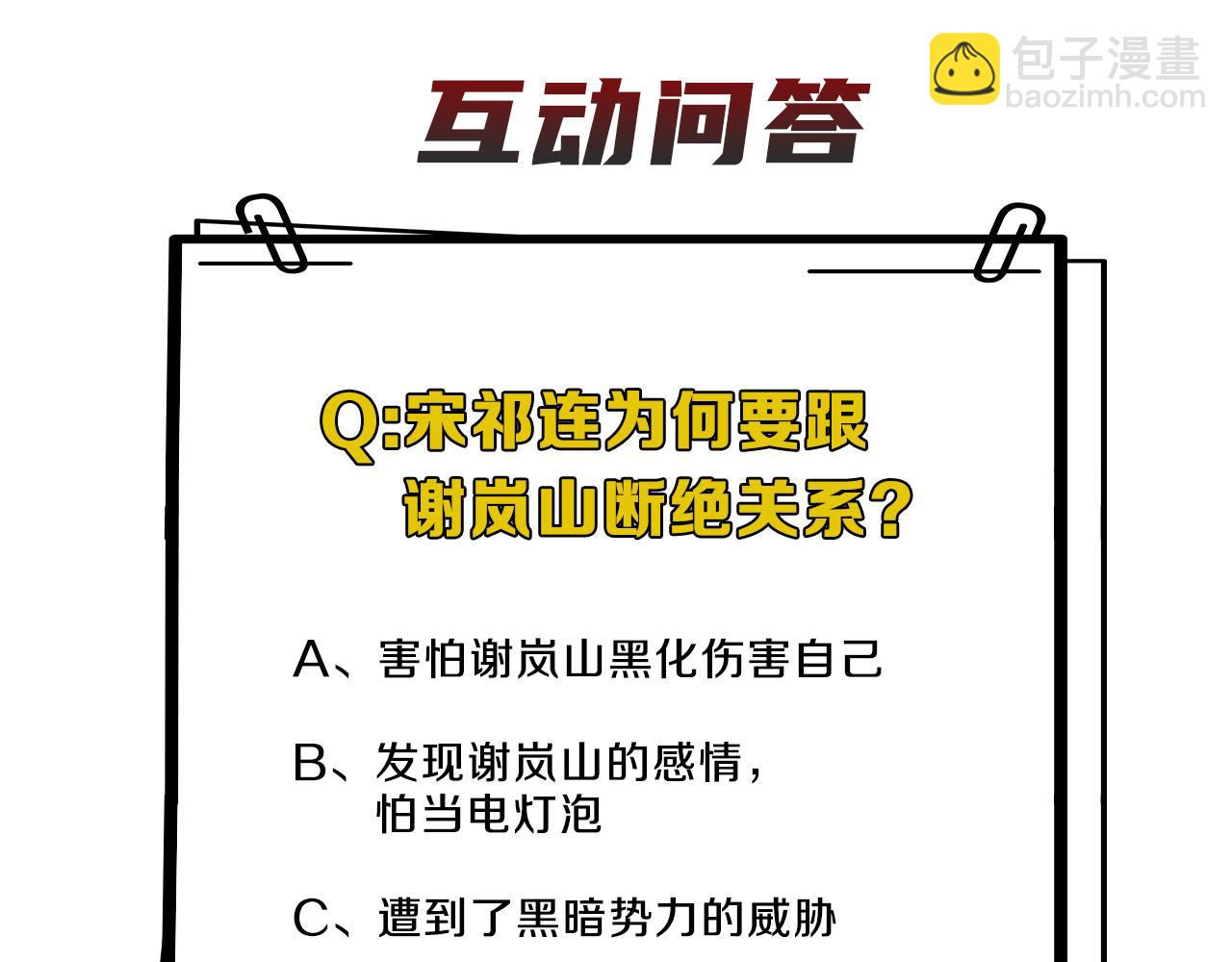 在黑暗中 - 第48話 應激反應(2/2) - 7