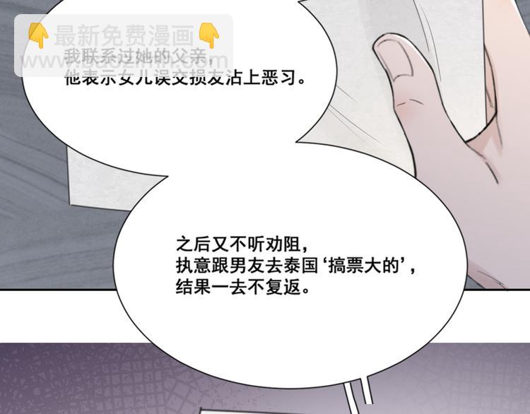 在黑暗中 - 第50話 不要走好不好(2/3) - 8