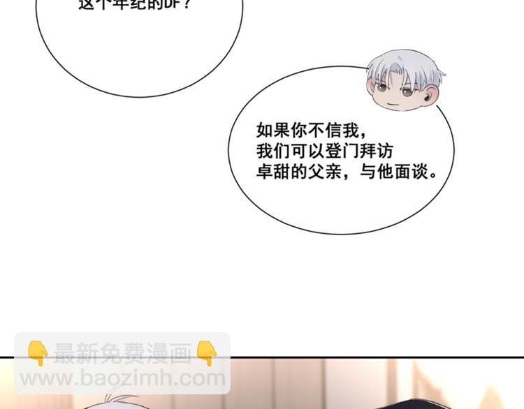 在黑暗中 - 第50話 不要走好不好(2/3) - 3