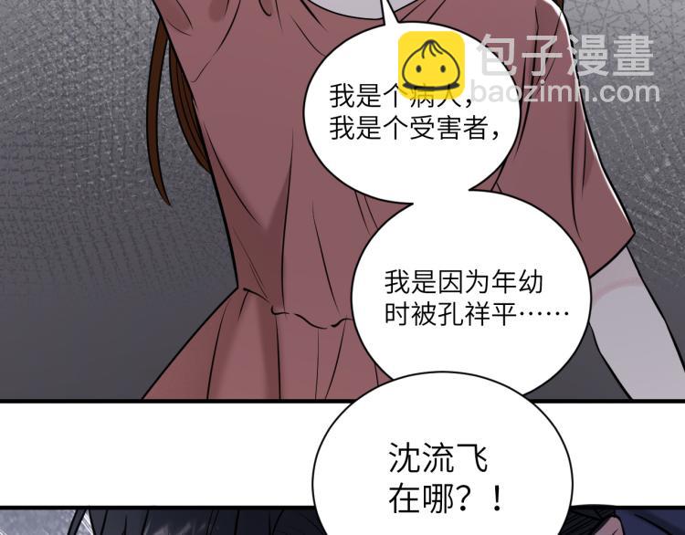 在黑暗中 - 第二季第19話 我一定會救你(2/3) - 6