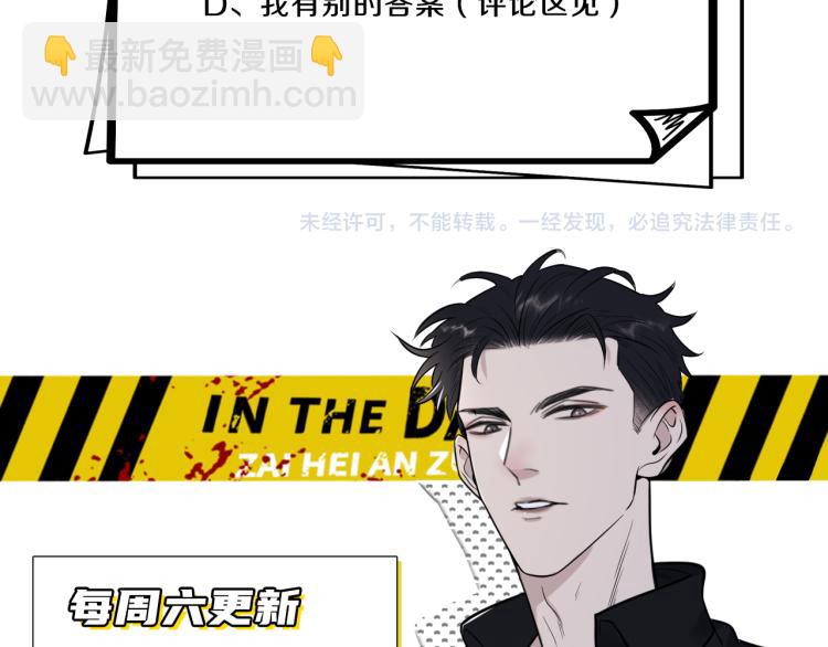 在黑暗中 - 第二季第21話 那男孩眼睛很美(3/3) - 2