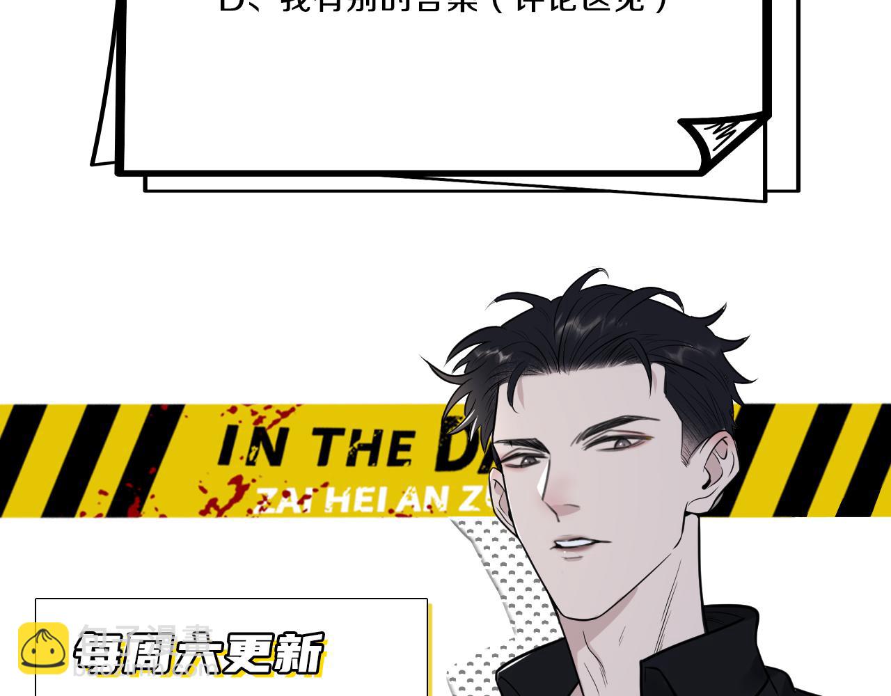 在黑暗中 - 第二季第23話 被踐踏的玫瑰(3/3) - 1