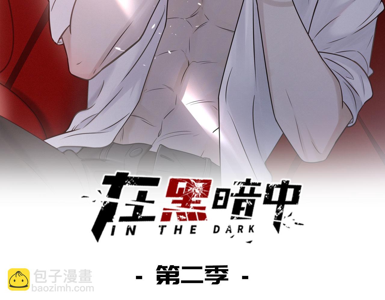 在黑暗中 - 第二季第23話 被踐踏的玫瑰(1/3) - 2