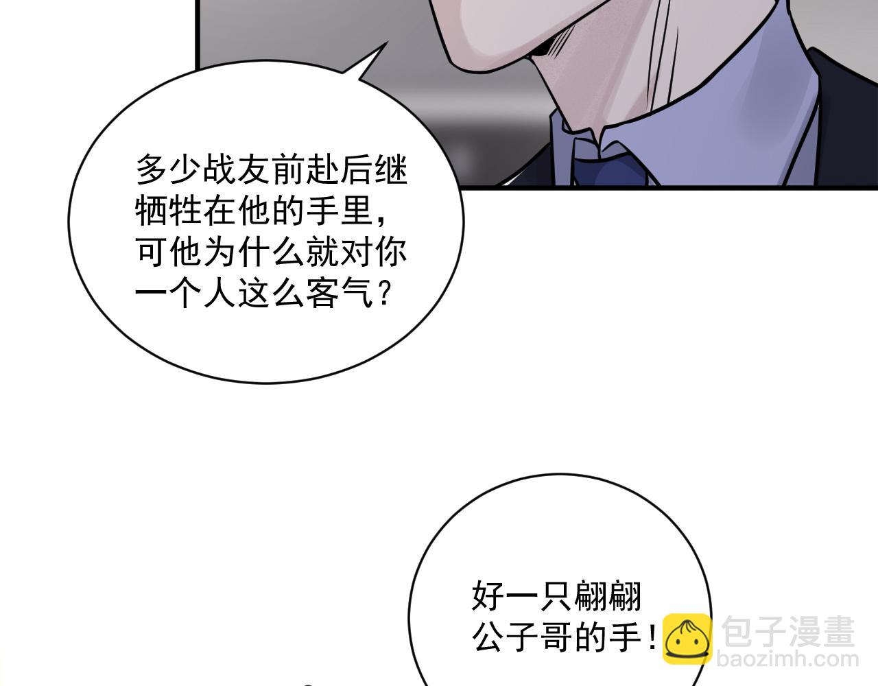 在黑暗中 - 第二季第25話 你不配回來(2/2) - 6