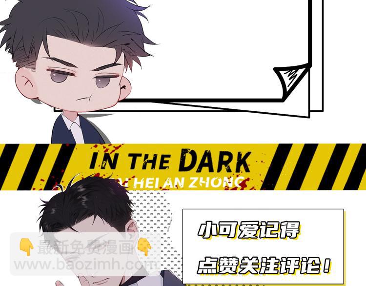 在黑暗中 - 第6話 剋制還是發泄(2/2) - 8