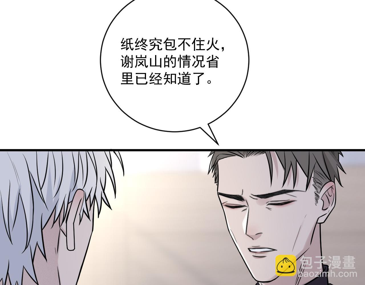 在黑暗中 - 第二季第27話 謝嵐山犧牲了(1/3) - 5