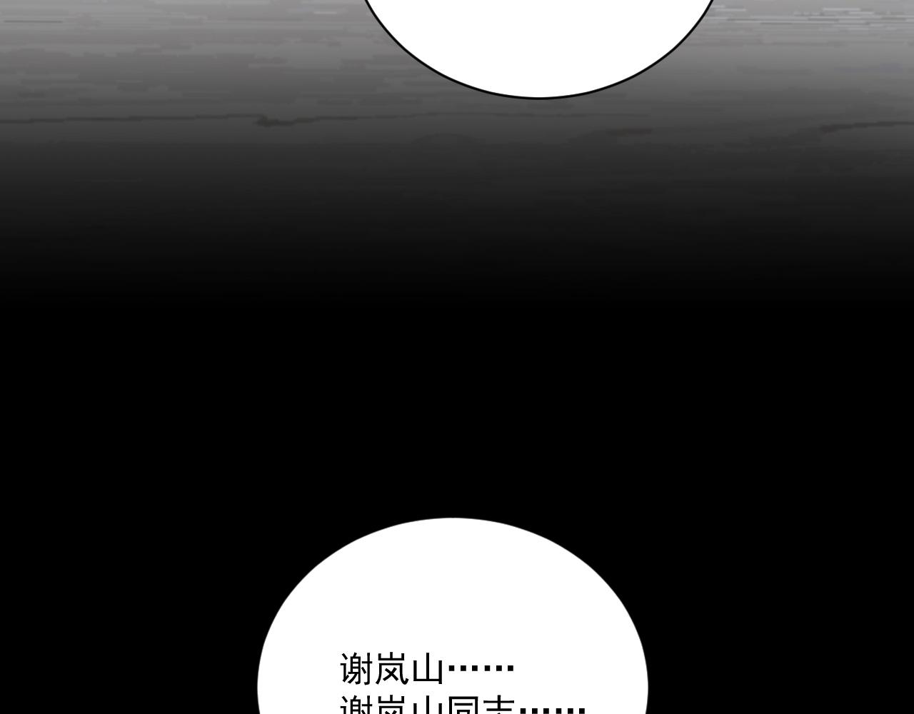 在黑暗中 - 第二季第27话 谢岚山牺牲了(1/3) - 6