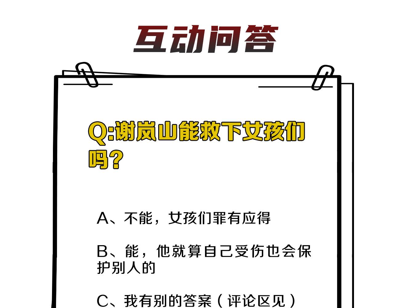 在黑暗中 - 第二季第29話 去者不追(3/3) - 1