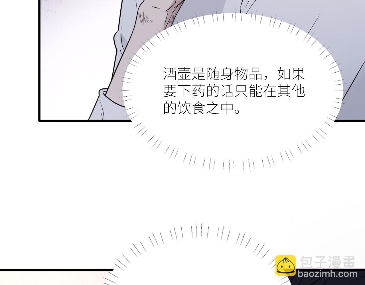 在黑暗中 - 第二季第35話 兇手在我們之中(2/2) - 3