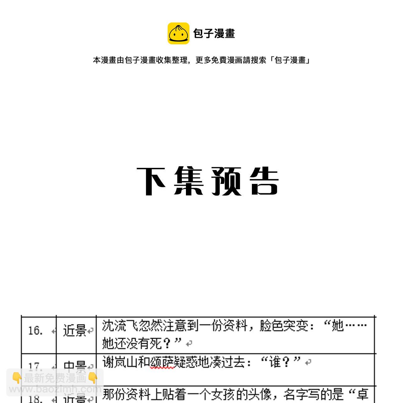 在黑暗中 - 第二季第41話 一見鍾情(3/3) - 3