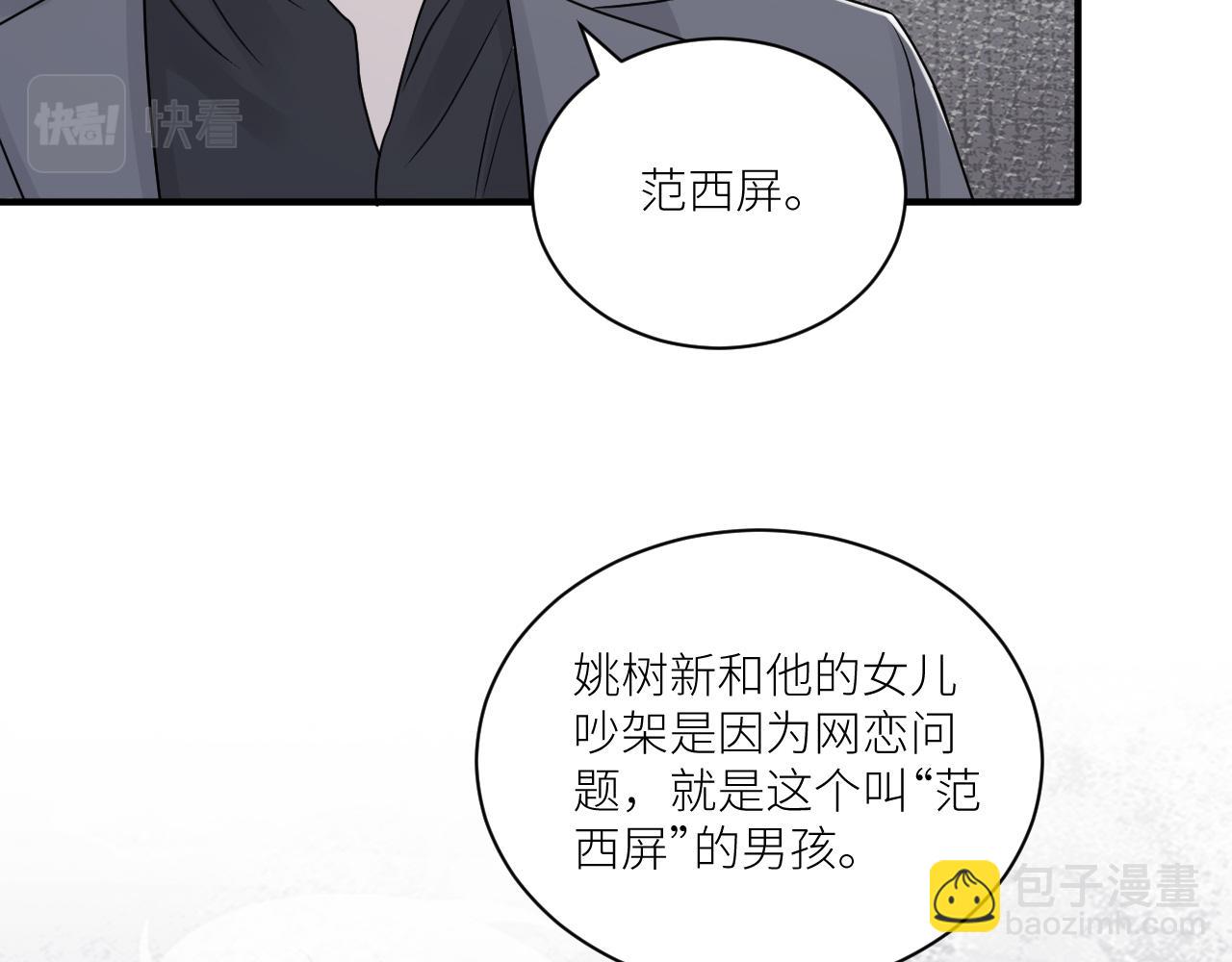 在黑暗中 - 第二季第41話 一見鍾情(1/3) - 3