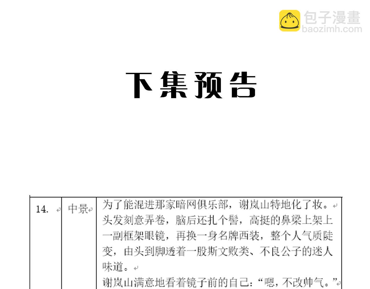 在黑暗中 - 第二季第45話 救贖(2/3) - 4