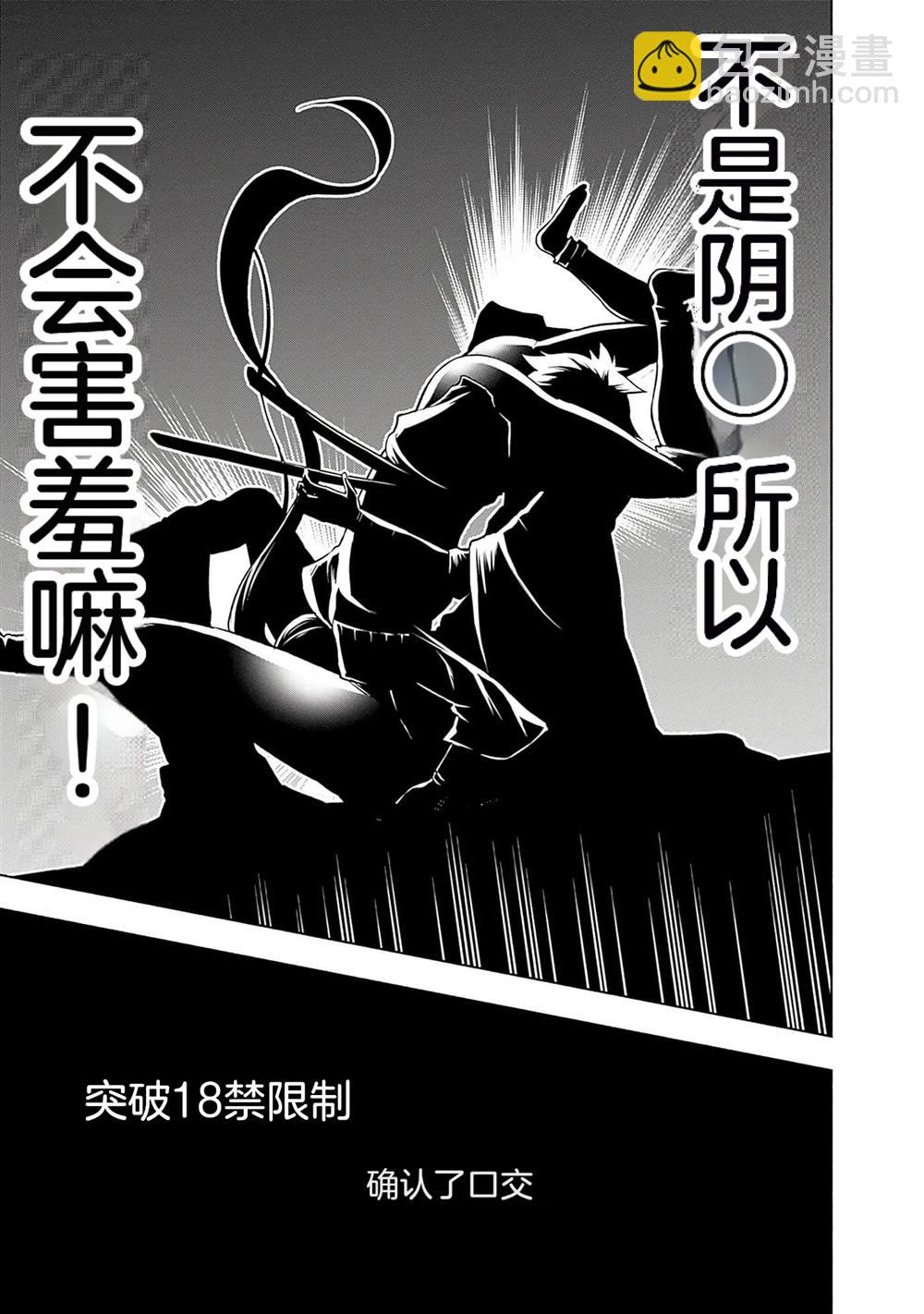 在黃油世界過起慢生活 - 第11話 - 2