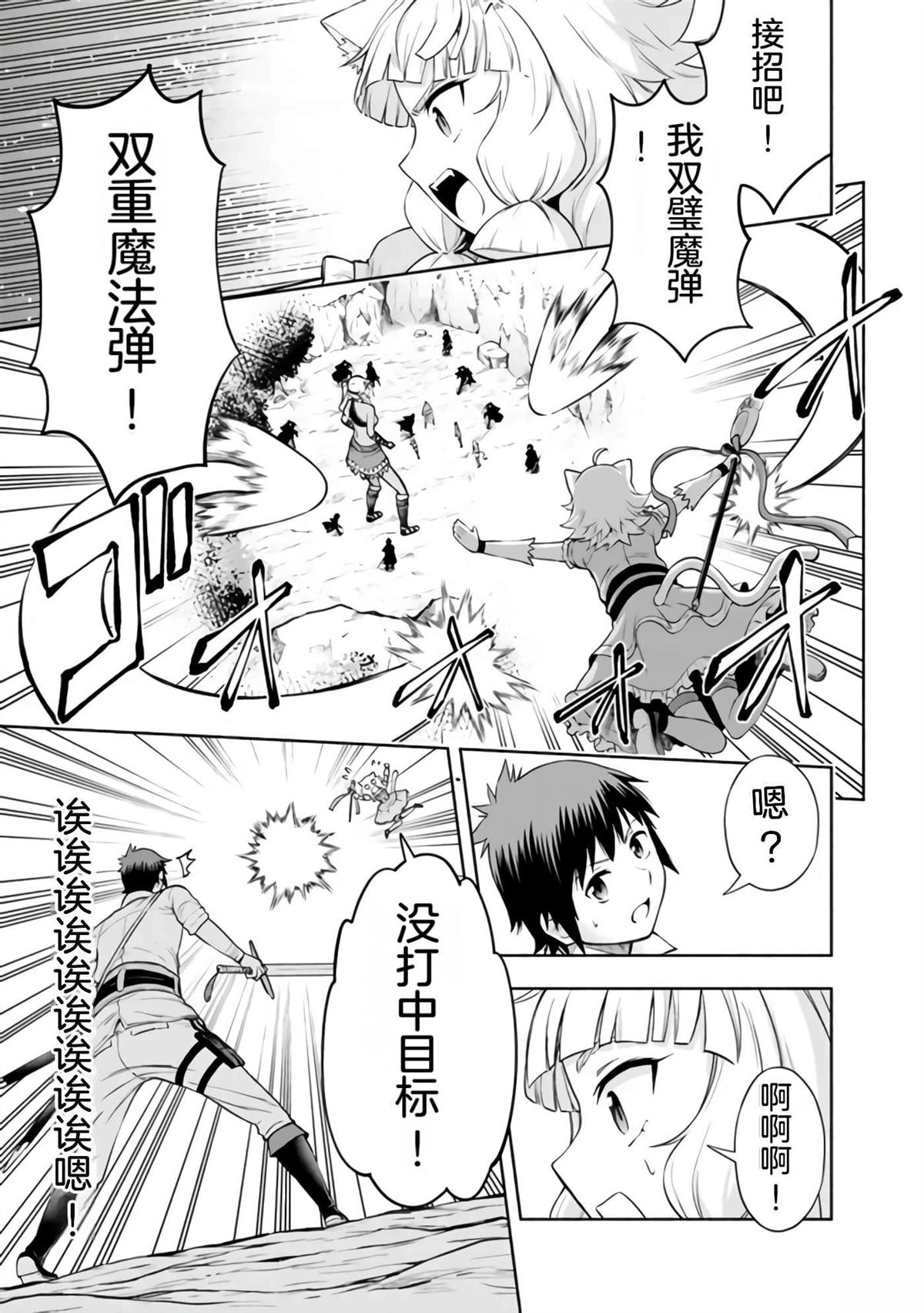 在黃油世界過起慢生活 - 第33話 - 2