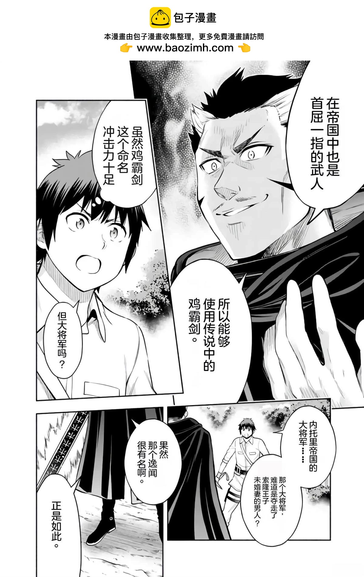 在黃油世界過起慢生活 - 第33話 - 2