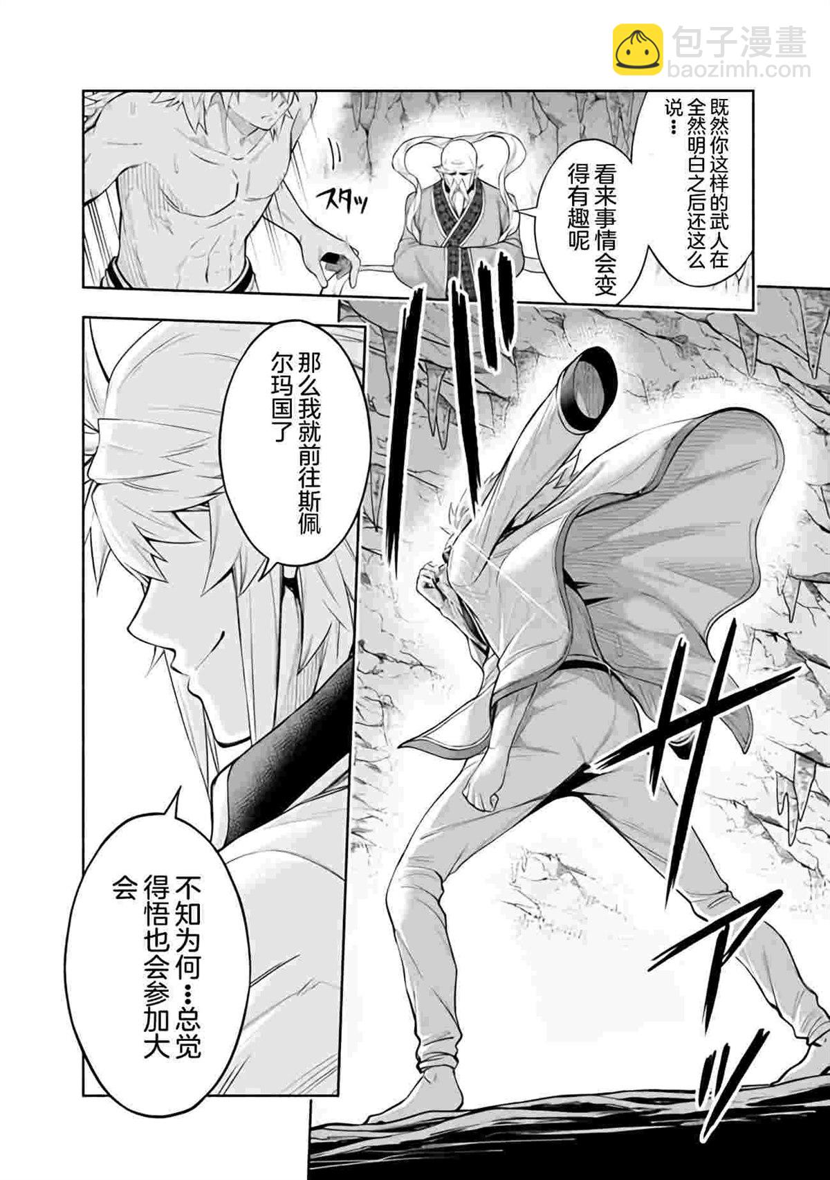 在黃油世界過起慢生活 - 第37話 - 2