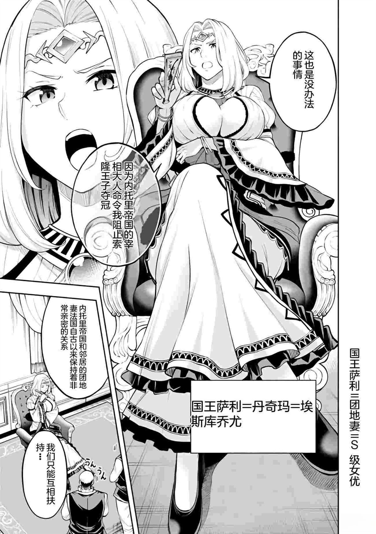在黃油世界過起慢生活 - 第37話 - 1