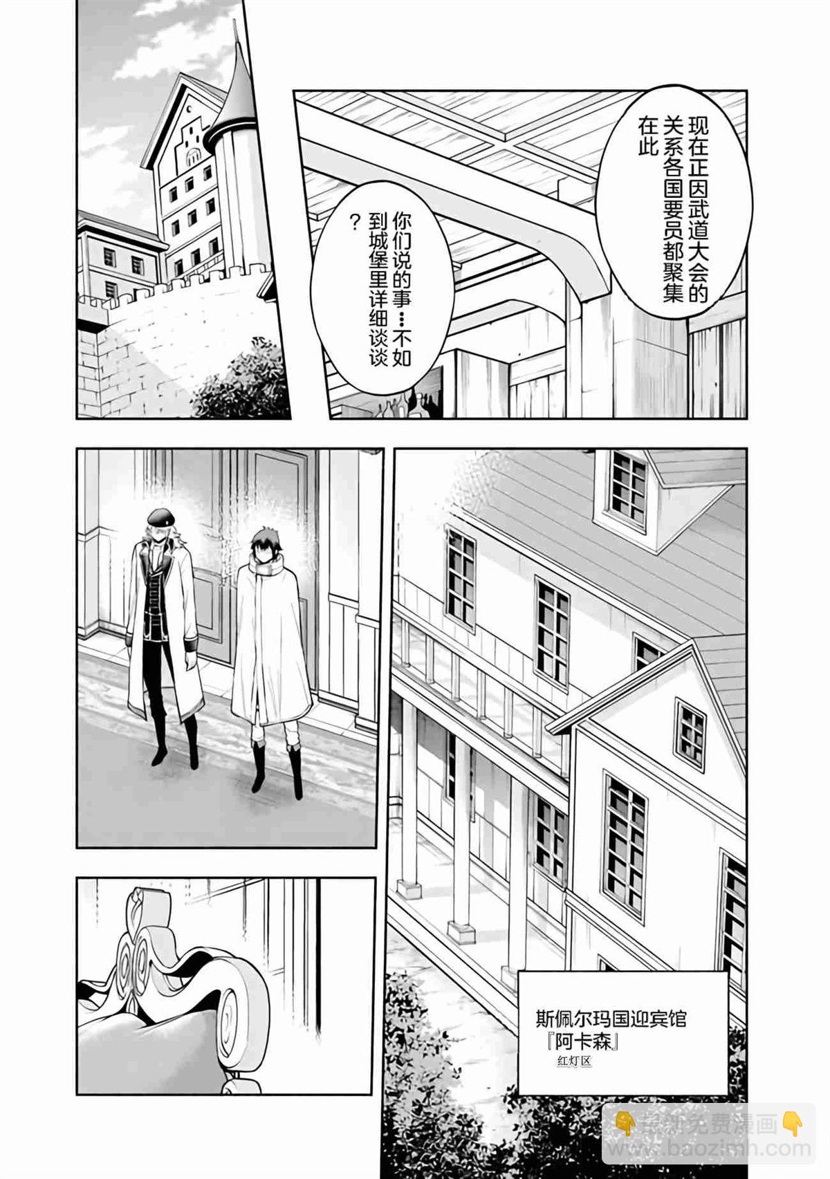 在黃油世界過起慢生活 - 第39話 - 3
