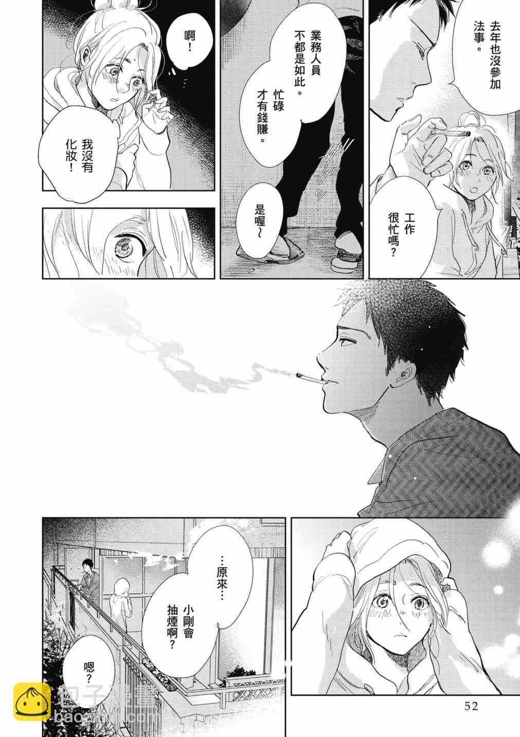 再會了，美好時光 - 12話 - 6