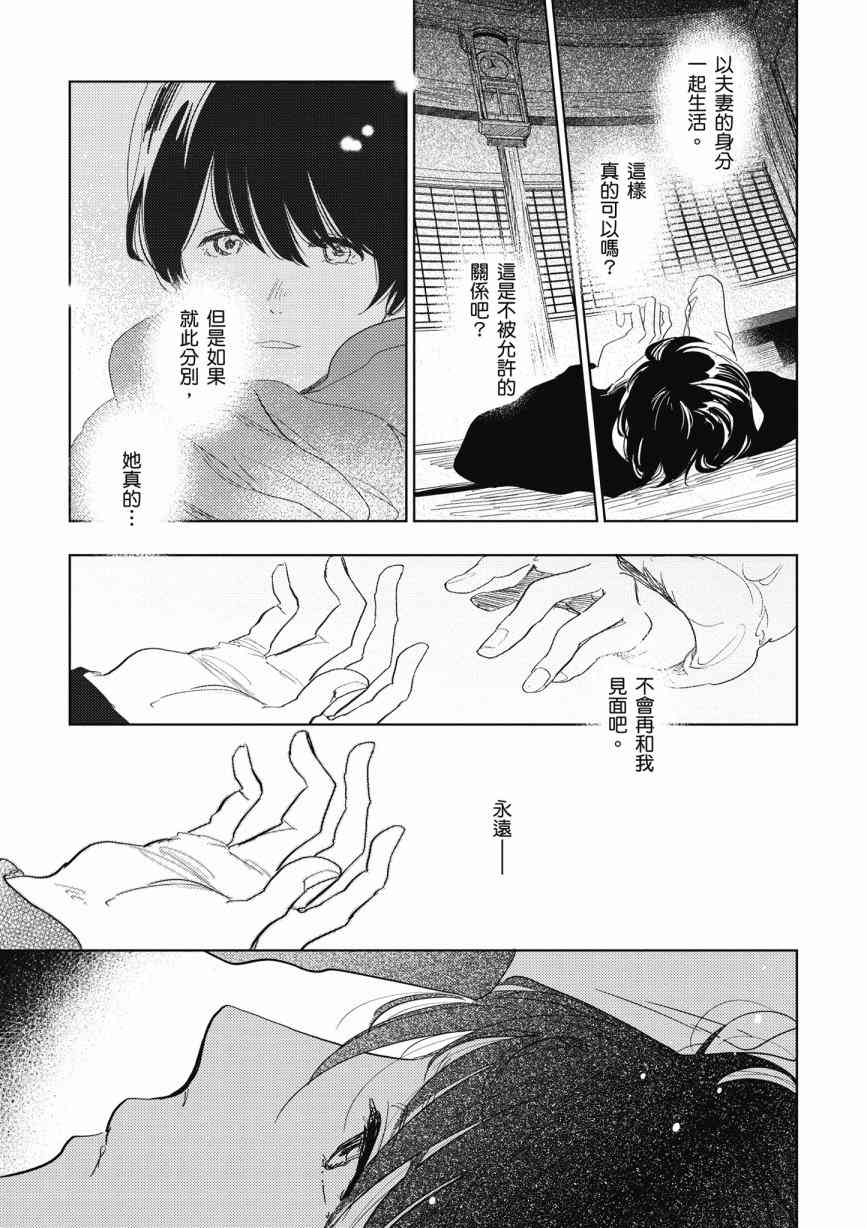 再會了，美好時光 - 14話 - 7