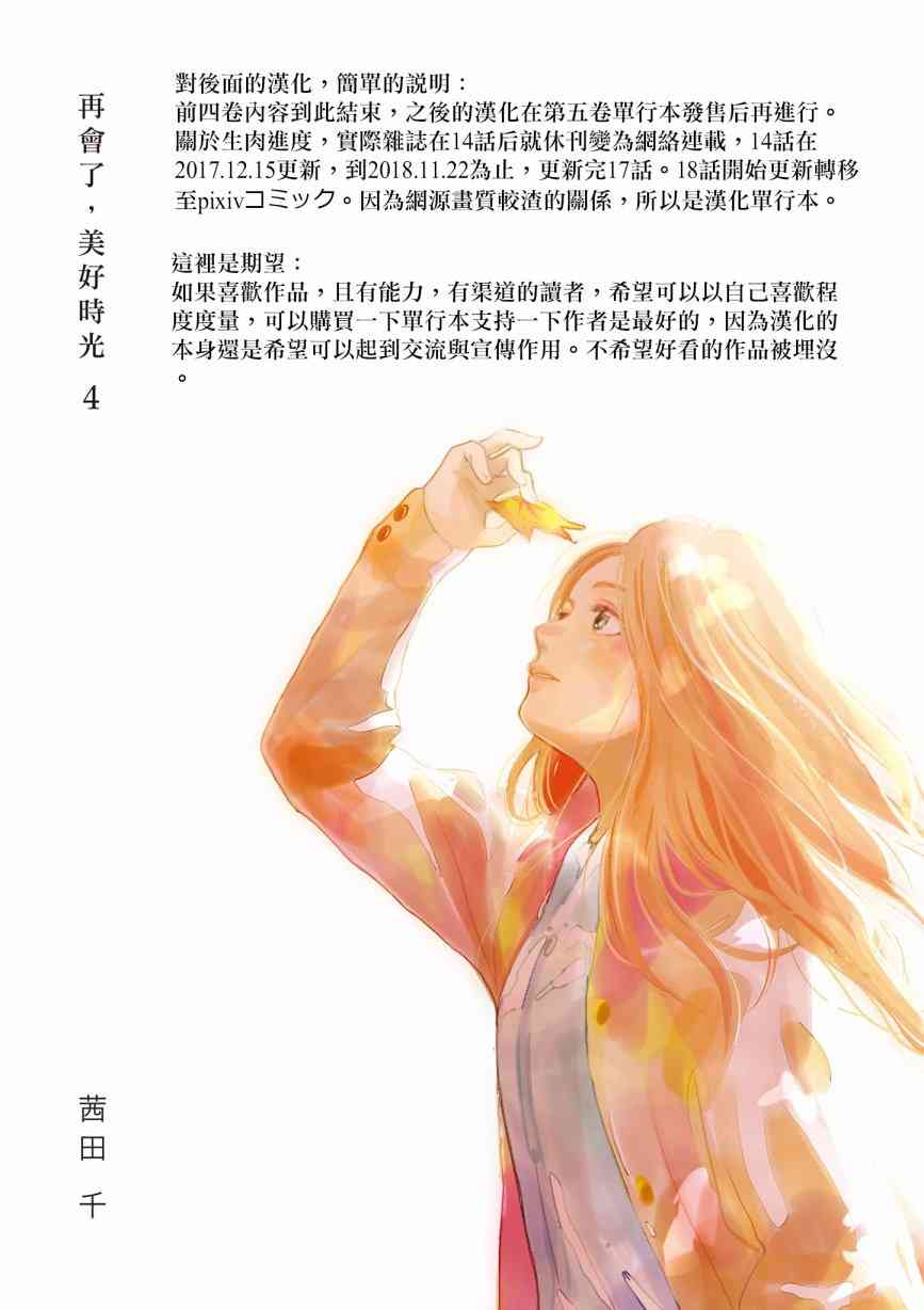 再會了，美好時光 - 14話 - 8