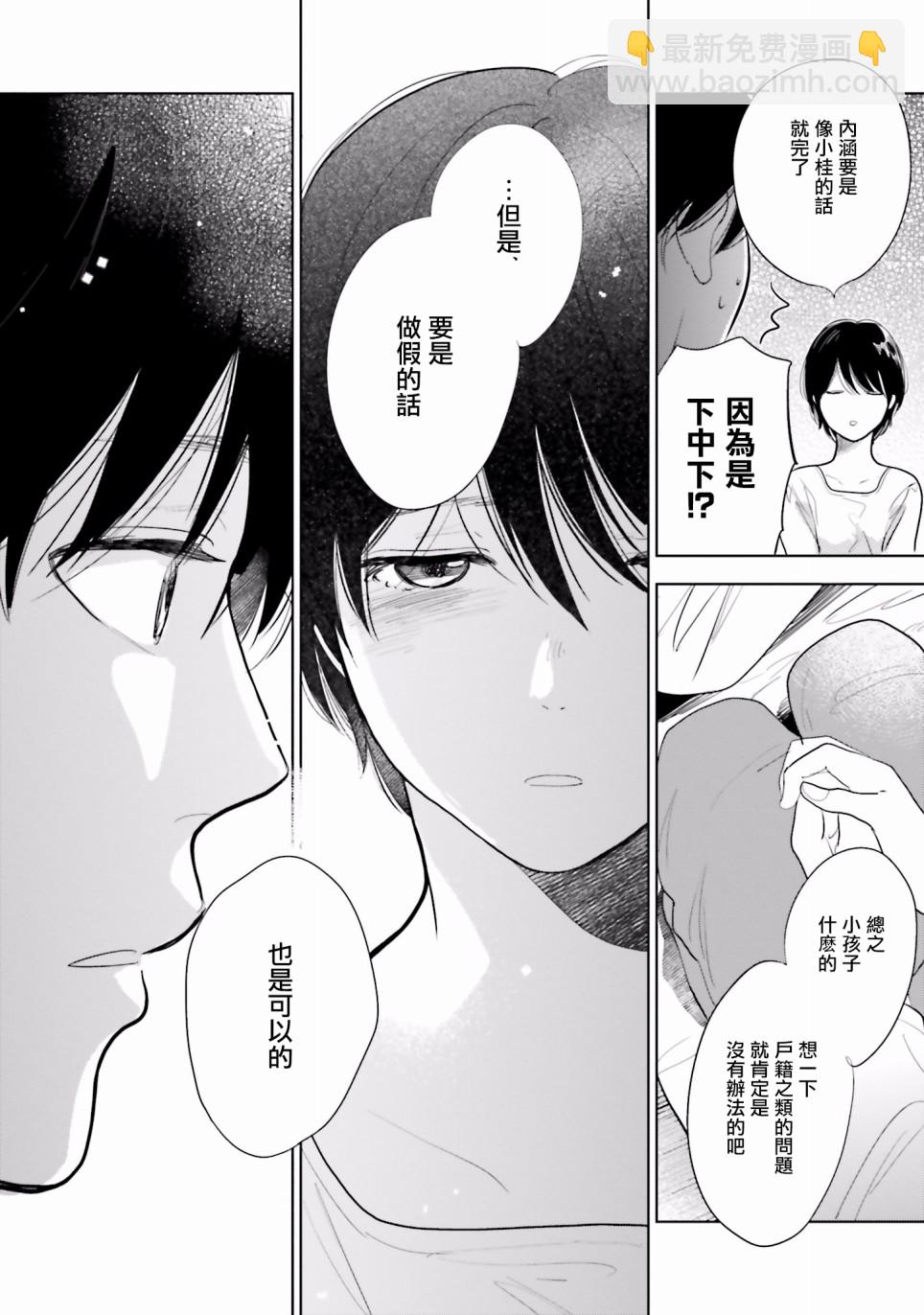 再會了，美好時光 - 16話 - 2