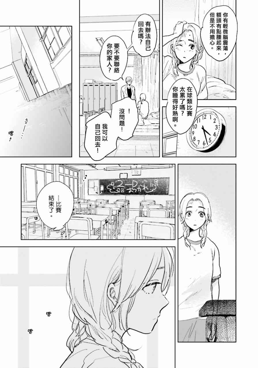 再會了，美好時光 - 3話(1/2) - 7