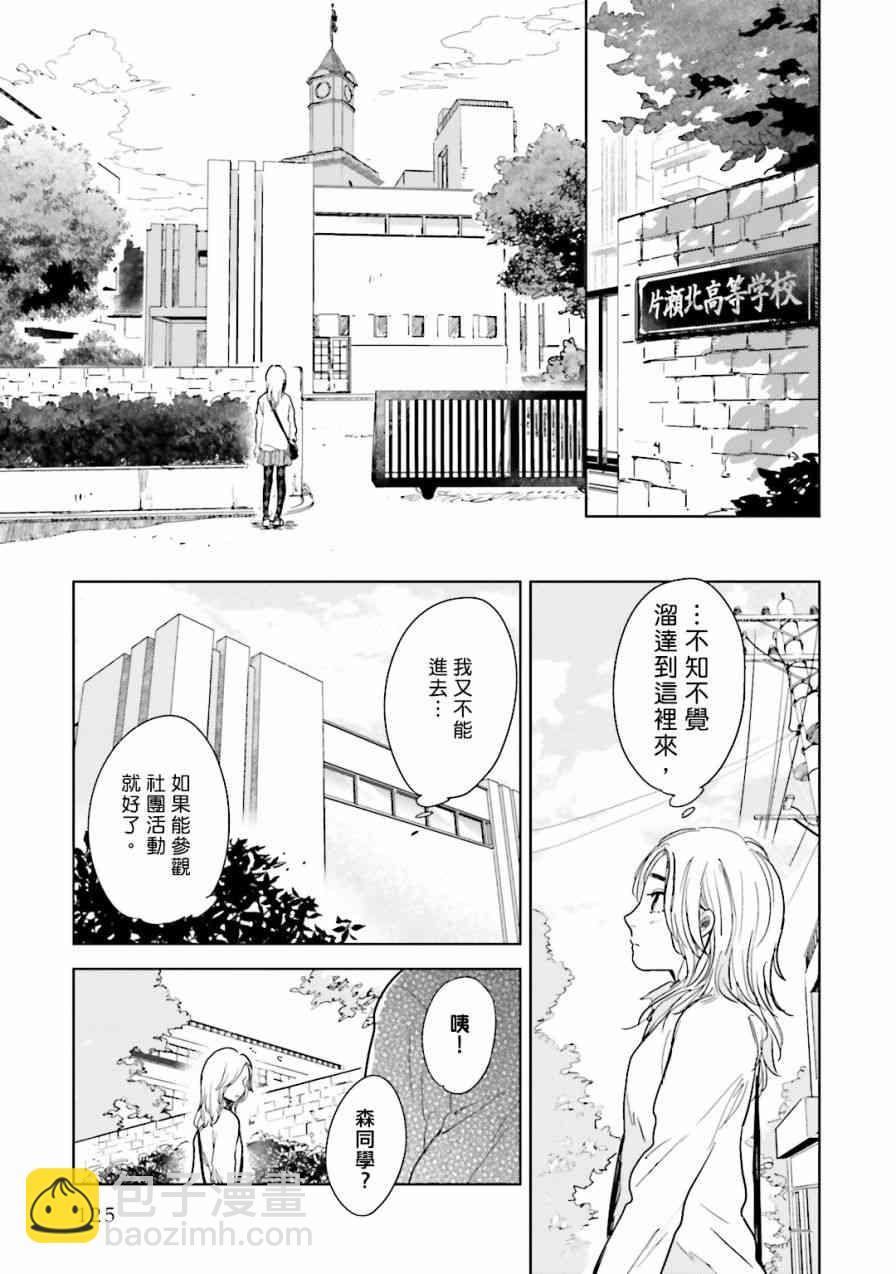 再會了，美好時光 - 3話(1/2) - 5