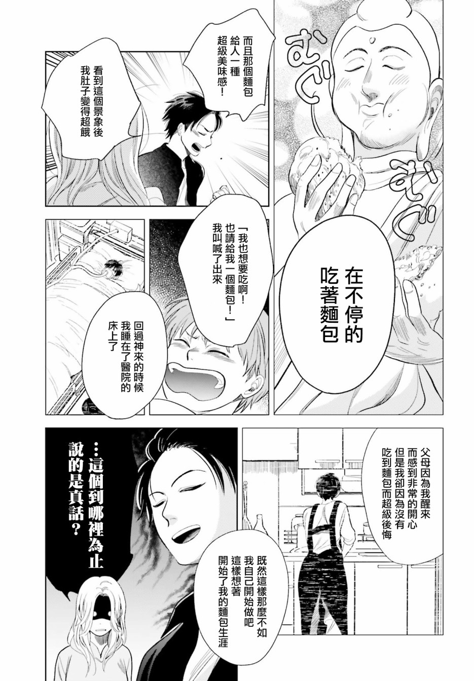 再會了，美好時光 - 20話 - 3